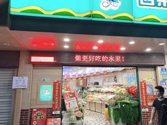 -百果园PAGODA(新圳西路店)