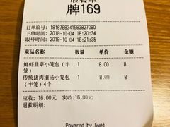 账单-草包包子铺(宽厚里店)