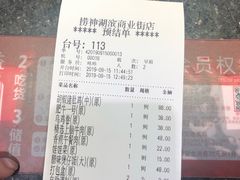 账单-捞神煲汤火锅(湖滨商业街店)