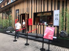 门面-初蓉丨遇见新川菜(亲贤街荣耀店)