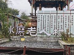 -水磨古镇