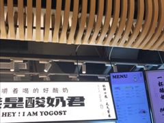 -我是酸奶君(壹方城店)
