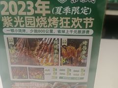 -紫光园(创始店)