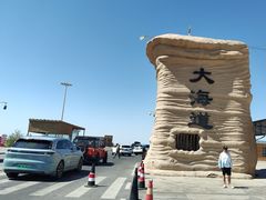 -哈密雅丹大海道景区