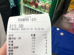 -凤张螺蛳粉·爽口粉(跃进路总店)