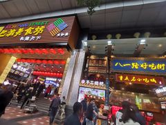 门面-八一好吃街·高品美食广场