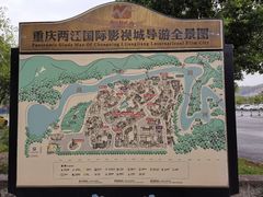 导游图-两江国际影视城
