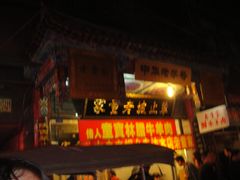 门面-辇止坡老童家(北广济街店)