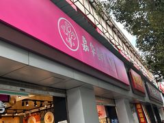 -嘉华鲜花饼(南屏旗舰店)