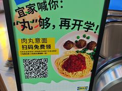 -宜家·瑞典风味餐厅(无锡店)