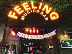 -猫头婴小酒馆FUN OWL(1912店)