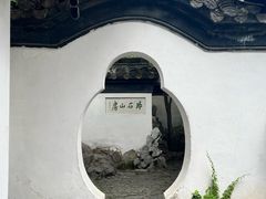 -何园