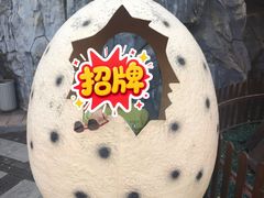 -自然谷恐龙园