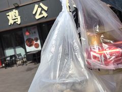 -食鸡公社辣子鸡·潍坊菜·烧烤