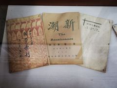 -蔡元培故居