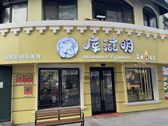 -库滋明·俄罗斯特色美食(中央大街店)