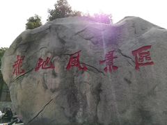 -白马涧龙池景区