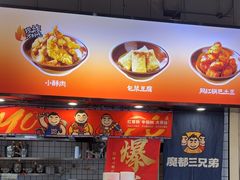 -魔都三兄弟酸辣粉·蘸卤炸串(虹桥万科店)