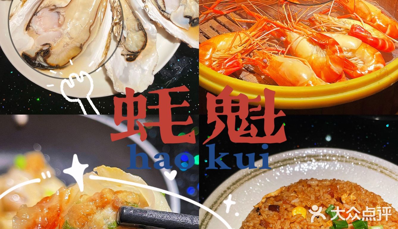 广州|一场蚝门盛宴来啦！！家人们，一整个爱住！！