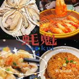 广州|一场蚝门盛宴来啦！！家人们，一整个爱住！！