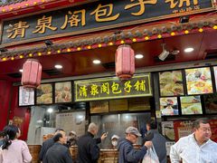 -清泉阁包子铺(中山路店)