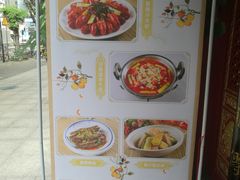 菜单-缪氏川菜(丰盛町店)