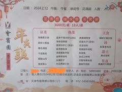 -会宾园·云山宴中餐