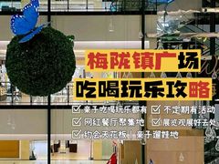 -梅龙镇广场