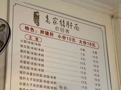 -老家猪肝面(石油路店)