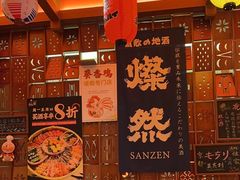 -北村家日本料理(西大望路店)