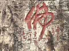 -响堂山石窟-北响堂山石窟