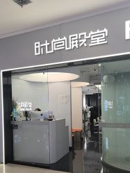 -时尚殿堂salon