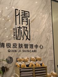 点击看大图 -倩极·精研痘敏肌管理