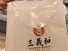 -三义和酒楼(广渠门店)