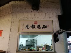 门面-素清香(解放路店)
