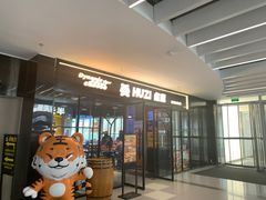 -HUZI虎滋精酿餐吧(京西大悦城店)