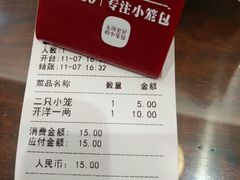 账单-锡笼记·无锡小笼(常熟万达店)