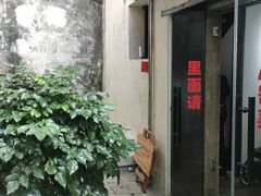 -黎里王记辣脚(黎里总店)