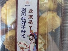-智盛宫廷糕点(金顶街店)