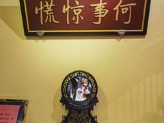 -那家小馆•北京菜•烤鸭(中关村店)