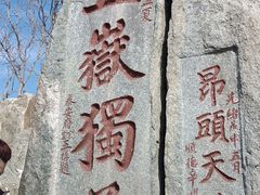 -泰山风景名胜区