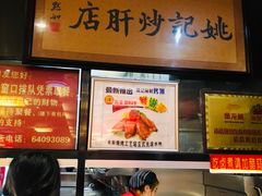 -姚记炒肝店(簋街店)