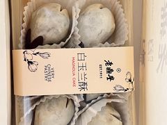 -老鼎丰糕点铺子(国贸商城店)