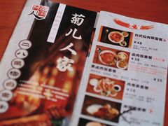 -菊儿人家·北京胡同菜(南锣鼓巷店)