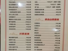 菜单-山西饭店