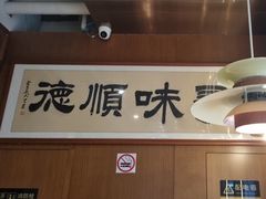 -味妙顺德厨房(绿地缤纷城店)