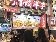 -周小亮丁家坡洋芋(全国总店)