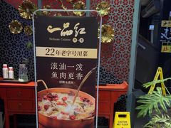 -一品红川菜(皇岗店)