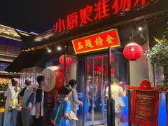 -小厨娘金榜题名(夫子庙秦淮河店)