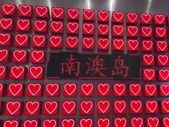 -南澳岛打卡果汁冰公司